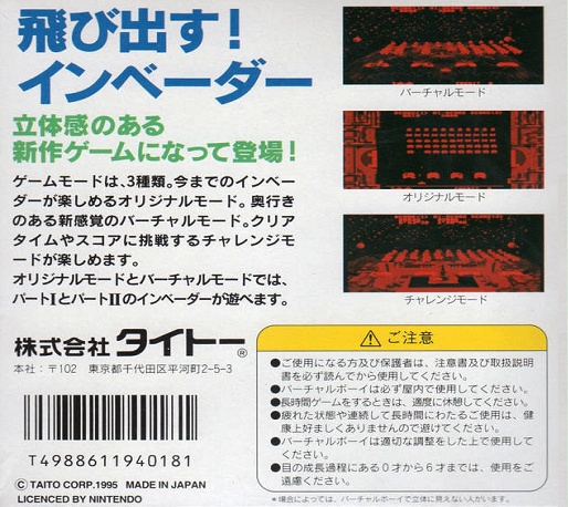 Face arriere du boxart du jeu Space Invaders - Virtual Collection (Japon) sur Nintendo Virtual Boy