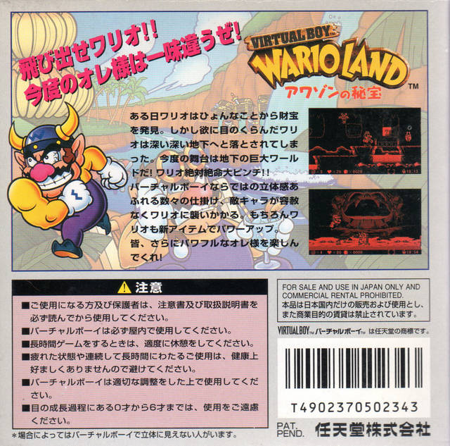 Face arriere du boxart du jeu Virtual Boy Wario Land - Awazon no Hihou (Japon) sur Nintendo Virtual Boy