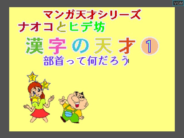 Fiche du jeu Naoko to Hide Bou - Sansuu no Tensai 1 sur 3DO - Le