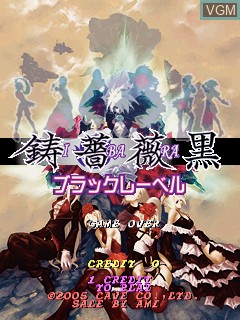 Image de l'ecran titre du jeu Ibara Kuro Black Label sur Cave Cave 3rd