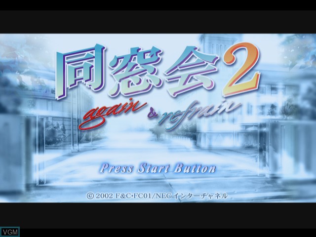 Image de l'ecran titre du jeu Dousoukai 2 - Again & Refrain sur Sega Dreamcast
