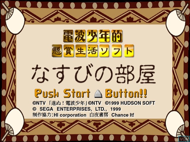 Image de l'ecran titre du jeu Denpa Shounen-teki Kenshou Seikatsu - Nasubi no Heya sur Sega Dreamcast