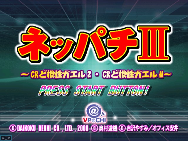 Image de l'ecran titre du jeu Neppachi III@VPACHI - CR do Konjou Gale 2 - CR do Konjou Gale H sur Sega Dreamcast