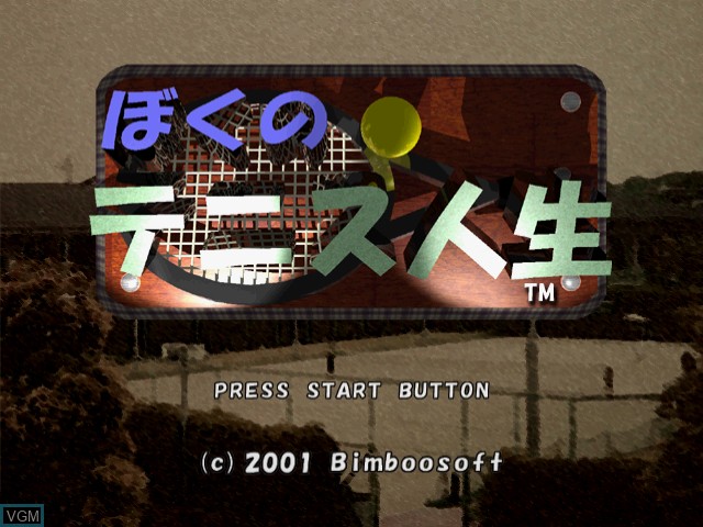 Image de l'ecran titre du jeu Boku no Tennis Jinsei sur Sega Dreamcast