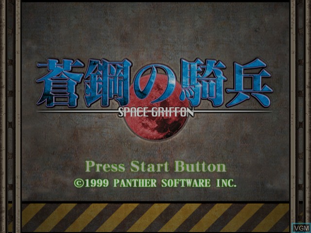 Image de l'ecran titre du jeu Aoi Hagane no Kihei - Space Griffon sur Sega Dreamcast