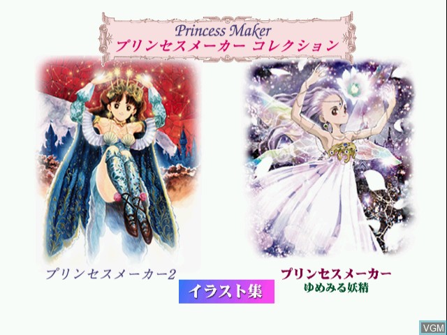 Image de l'ecran titre du jeu Princess Maker Collection sur Sega Dreamcast