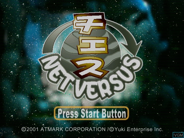 Image de l'ecran titre du jeu Net Versus Chess sur Sega Dreamcast