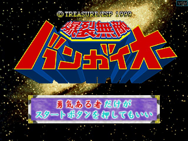 Image de l'ecran titre du jeu Bakuretsu Muteki Bangaioh sur Sega Dreamcast