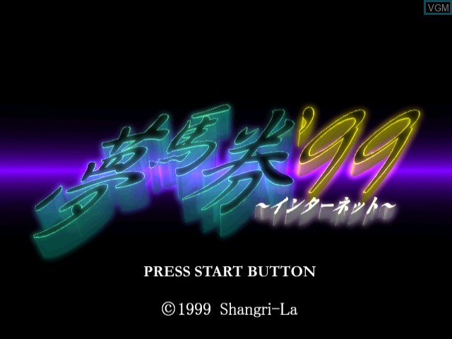 Image de l'ecran titre du jeu Yume Uma Ken '99 Internet sur Sega Dreamcast