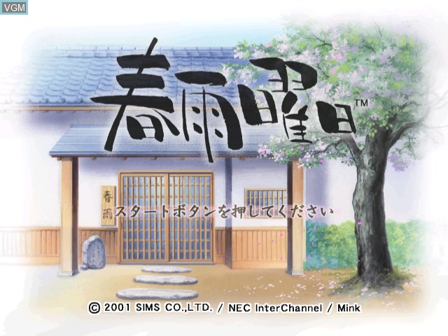 Image de l'ecran titre du jeu Harusame Youbi sur Sega Dreamcast