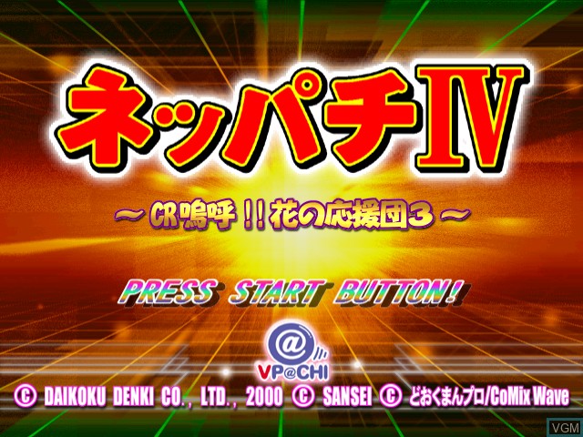 Image de l'ecran titre du jeu Neppachi IV@VPACHI - CR Aa! Hana no Ouendan 3 sur Sega Dreamcast
