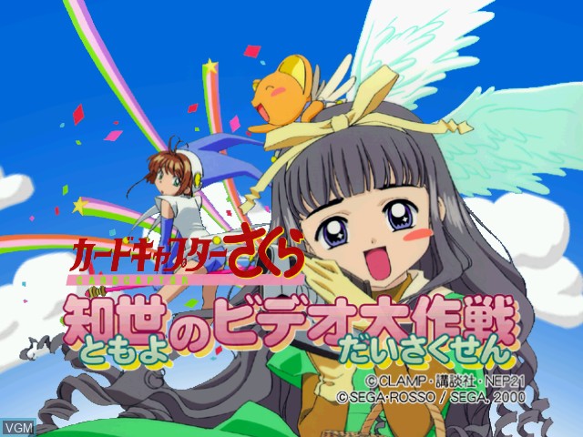 Image de l'ecran titre du jeu Card Captor Sakura - Tomoyo no Video Daisakusen sur Sega Dreamcast
