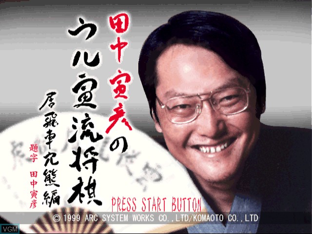 Image de l'ecran titre du jeu Tanaka Torahiko no Uru Toraryuu Shogi sur Sega Dreamcast