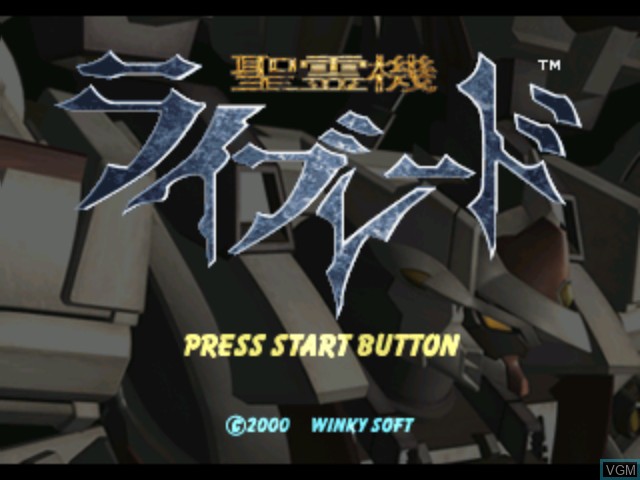 Image de l'ecran titre du jeu Seireiki Rayblade sur Sega Dreamcast