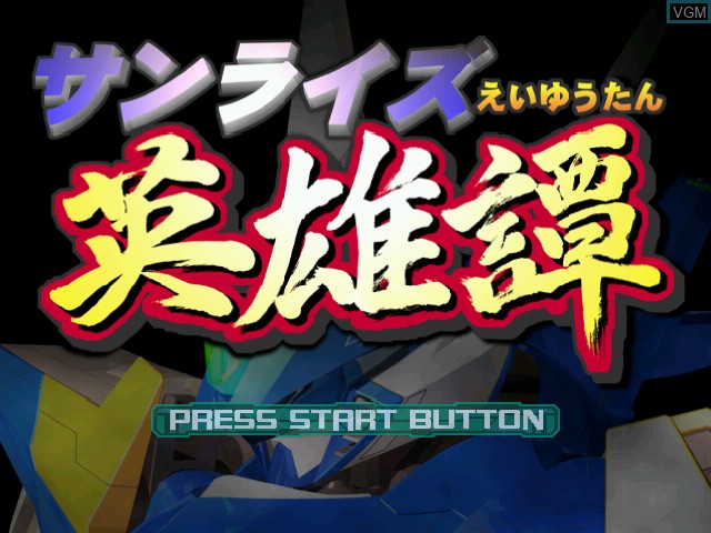 Image de l'ecran titre du jeu Sunrise Eiyuutan sur Sega Dreamcast