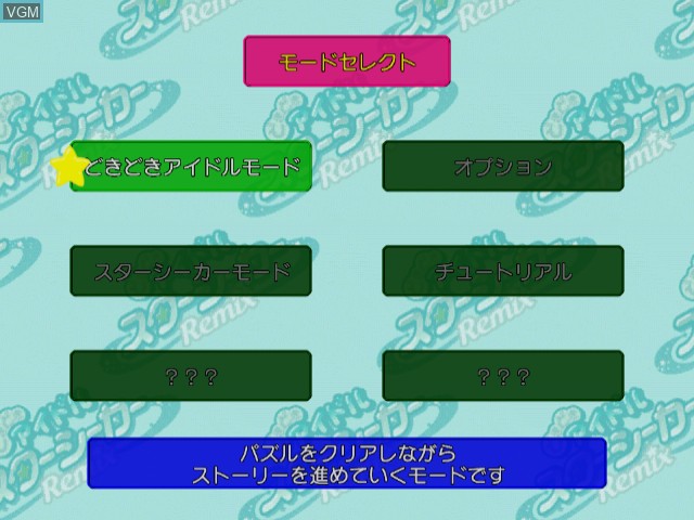 Image du menu du jeu Doki Doki Idol Star Seeker Remix sur Sega Dreamcast