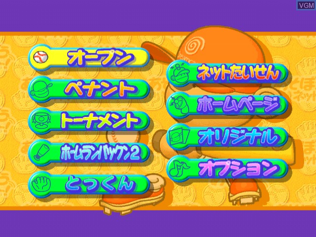 Image du menu du jeu Pro Yakyuu Team de Asobou Net! sur Sega Dreamcast