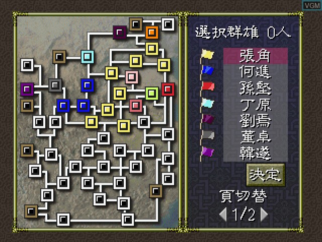 Image du menu du jeu San Goku Shi VI sur Sega Dreamcast