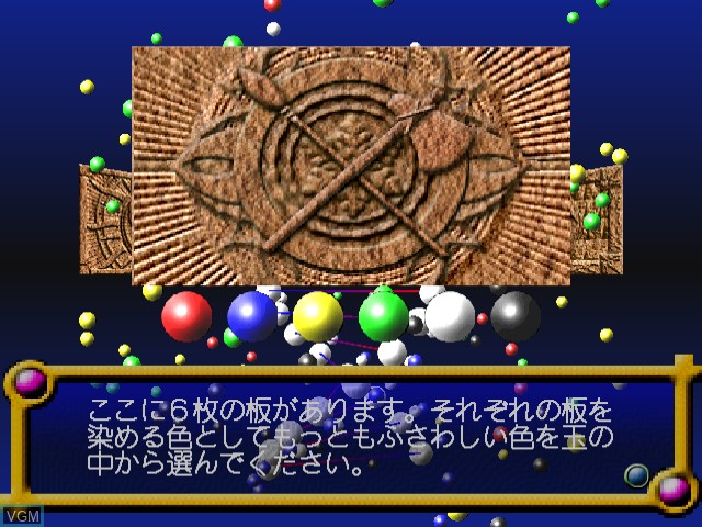 Image du menu du jeu Seventh Cross sur Sega Dreamcast
