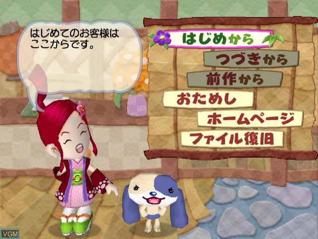 Image du menu du jeu Guruguru Onsen 2 sur Sega Dreamcast