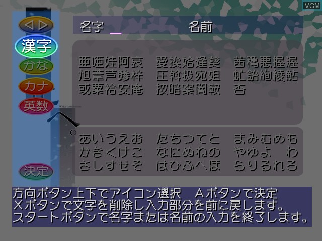 Image du menu du jeu Kita e. White Illumination sur Sega Dreamcast