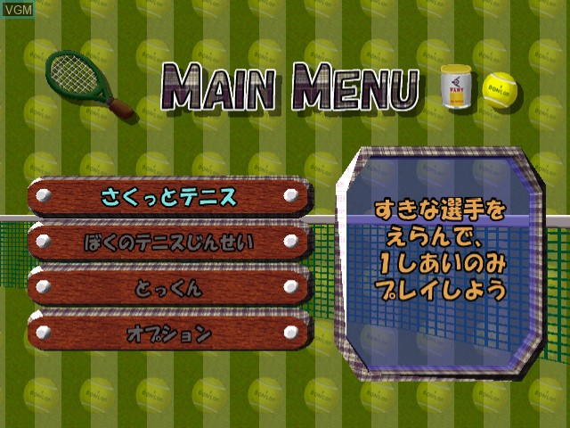 Image du menu du jeu Boku no Tennis Jinsei sur Sega Dreamcast