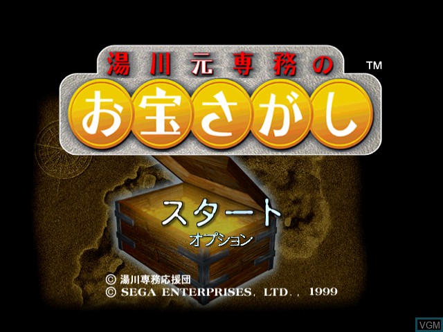 Image du menu du jeu Yukawa Moto Senmu no Otakara Sagashi sur Sega Dreamcast