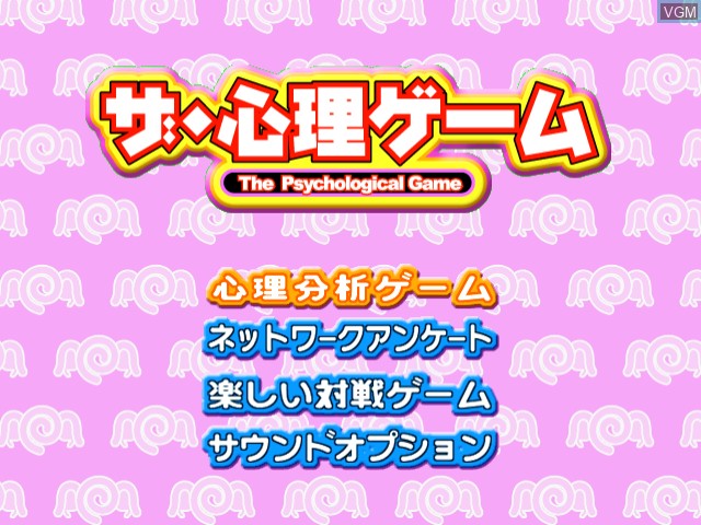 Image du menu du jeu Shinri Game, The sur Sega Dreamcast