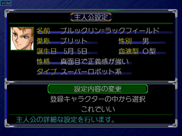 Image du menu du jeu Super Robot Taisen Alpha for Dreamcast sur Sega Dreamcast