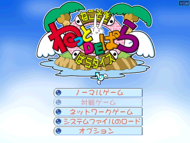 Image du menu du jeu Netto de Para sur Sega Dreamcast