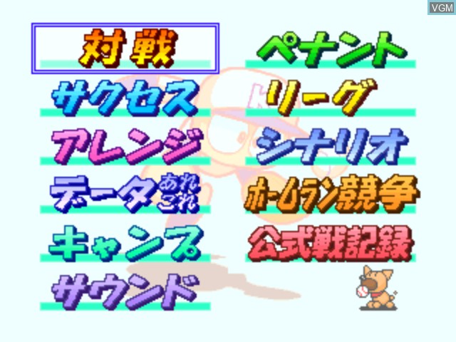Image du menu du jeu Jikkyou Powerful Pro Yakyuu Dreamcast Edition sur Sega Dreamcast
