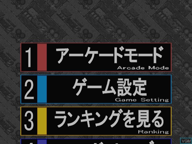 Image du menu du jeu Densha de Go! 2 sur Sega Dreamcast
