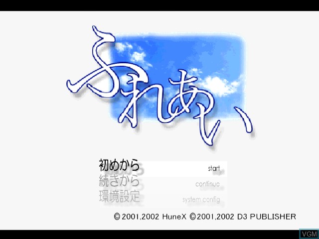 Image du menu du jeu Simple 2000 Series Vol. 3 - The Renai Simulation 2 - Fureai sur Sega Dreamcast