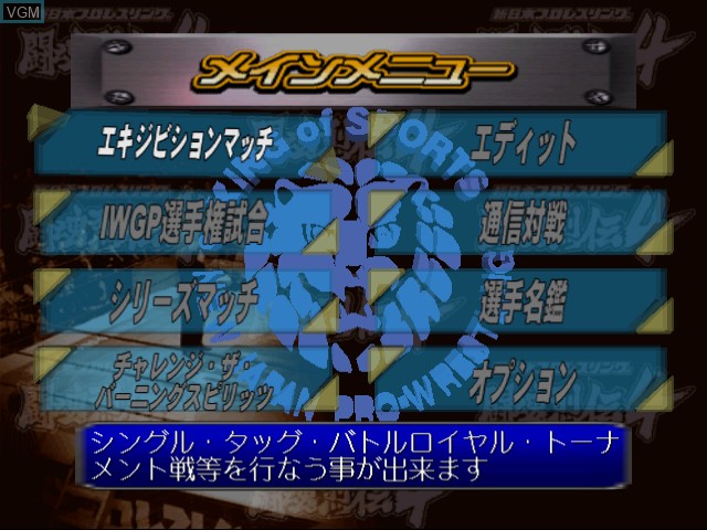 Image du menu du jeu Shin Nippon Pro Wrestling - Toukon Retsuden 4 sur Sega Dreamcast