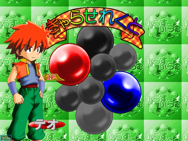 Image du menu du jeu Plus Plum sur Sega Dreamcast