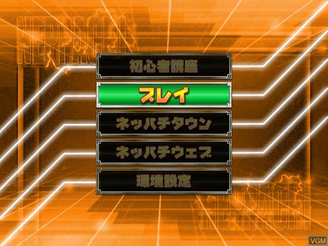 Image du menu du jeu Neppachi IV@VPACHI - CR Aa! Hana no Ouendan 3 sur Sega Dreamcast