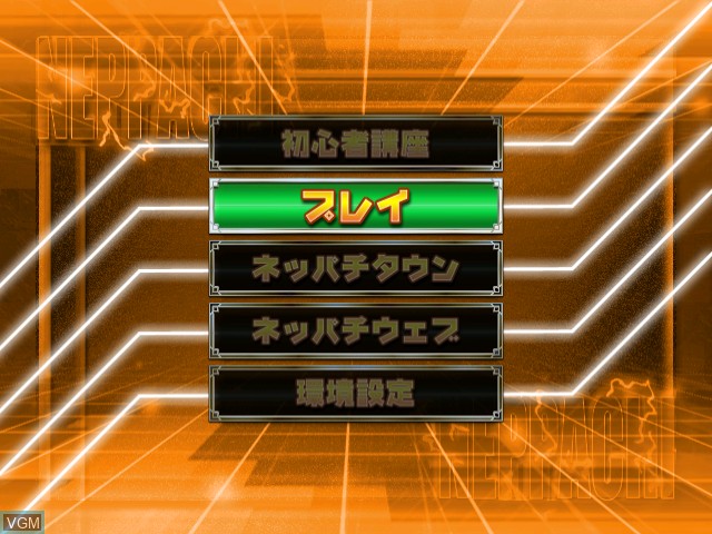 Image du menu du jeu Neppachi VI@VPACHI sur Sega Dreamcast