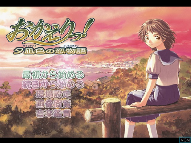 Image du menu du jeu Simple 2000 Series Vol. 4 - The Renai Adventure - Okaeri! sur Sega Dreamcast