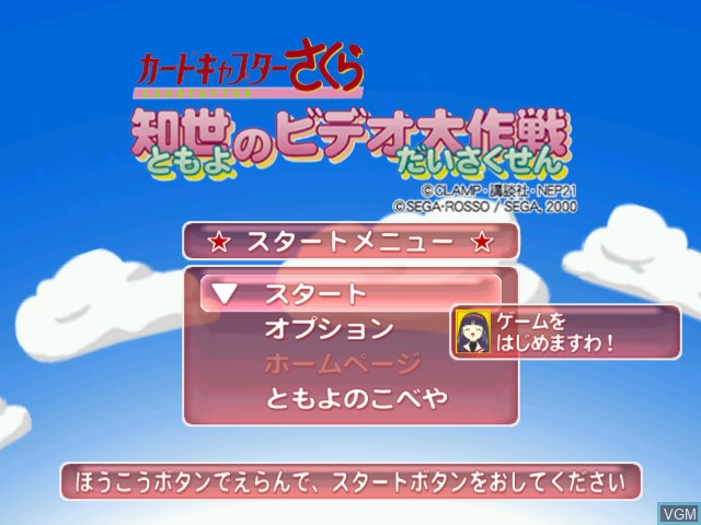 Image du menu du jeu Card Captor Sakura - Tomoyo no Video Daisakusen sur Sega Dreamcast