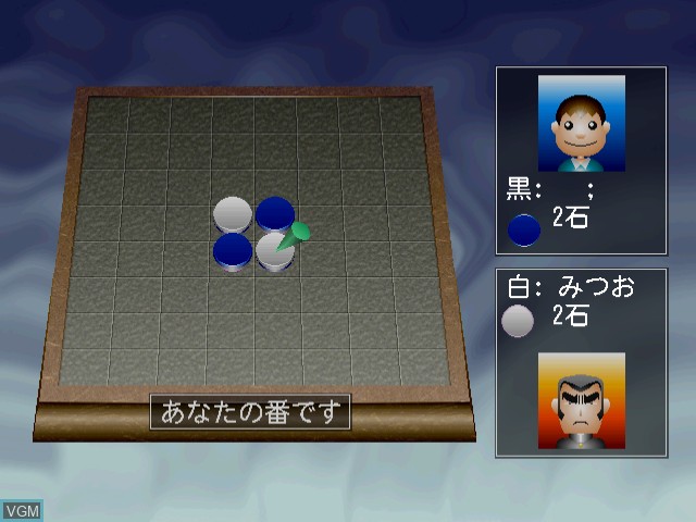 Image in-game du jeu Net Versus Reversi sur Sega Dreamcast