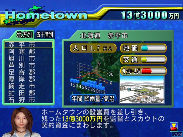 Image in-game du jeu J.League Pro Soccer Club o Tsukurou! sur Sega Dreamcast