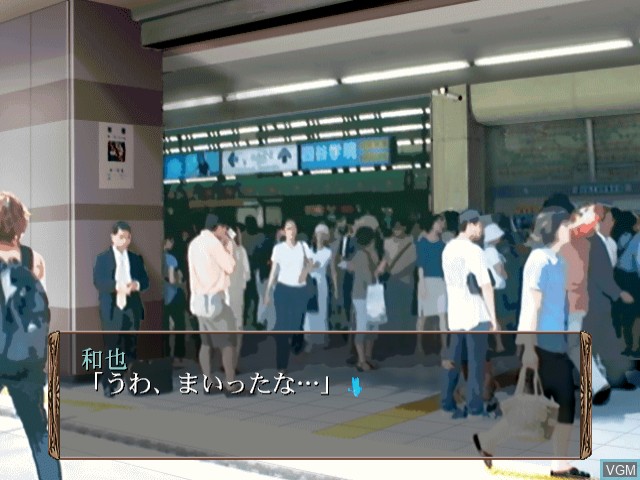 Image in-game du jeu Himitsu - Tadagaita Natsu sur Sega Dreamcast