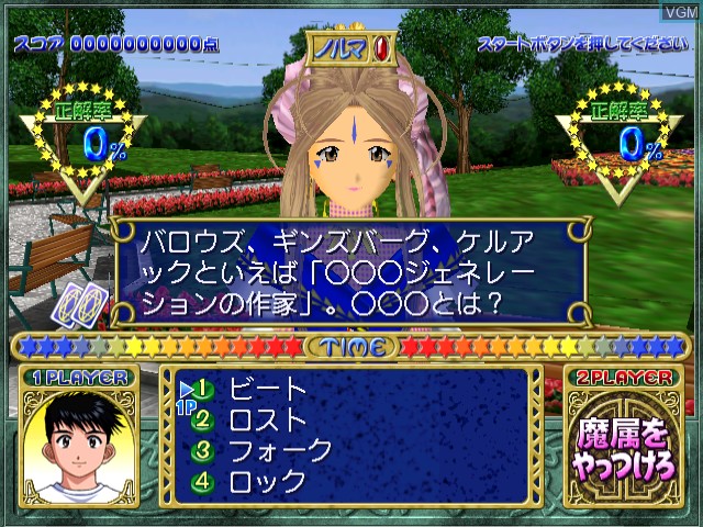 Image in-game du jeu Quiz Aa Megami-Sama Tatakau Tsubasa to Tomoni sur Sega Dreamcast