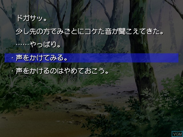Image in-game du jeu Harusame Youbi sur Sega Dreamcast