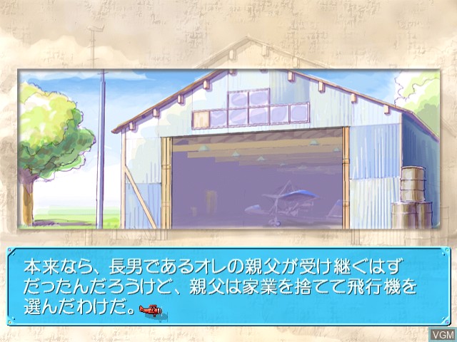 Image in-game du jeu Yume no Tsubasa - Fate of Heart sur Sega Dreamcast