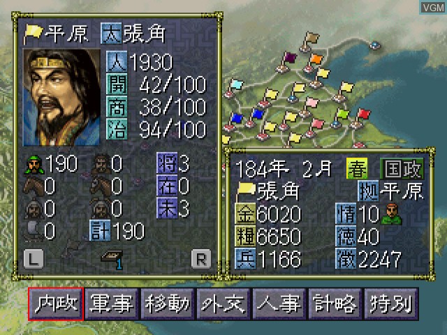 Image in-game du jeu San Goku Shi VI sur Sega Dreamcast