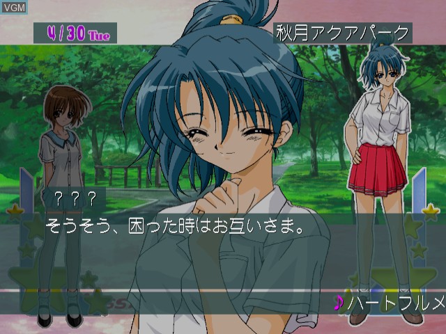 Image in-game du jeu First Kiss * Monogatari 2 sur Sega Dreamcast
