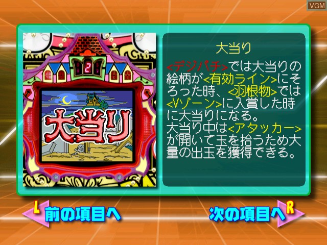 Image in-game du jeu Neppachi II@VPACHI - CR Harenchi Gauken sur Sega Dreamcast
