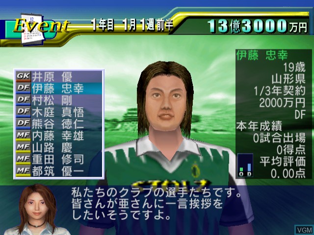 Image in-game du jeu J.League Pro Soccer Club o Tsukurou! sur Sega Dreamcast