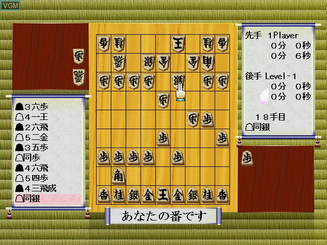 Image in-game du jeu Morita no Saikyou Shogi sur Sega Dreamcast